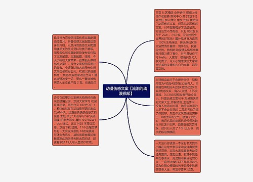 动漫伤感文案【流泪的动漫视频】