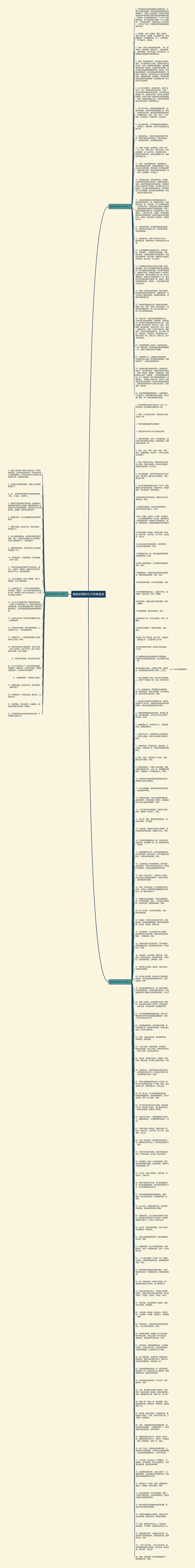 暗讽老师的句子经典语录思维导图