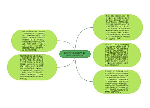 霸气分手说说男生版【女生对男生说分手的话】