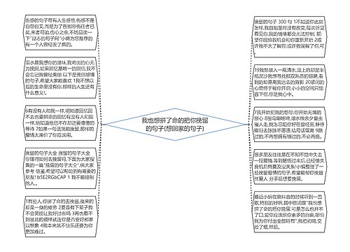 我也想拼了命的把你挽留的句子(想回家的句子)