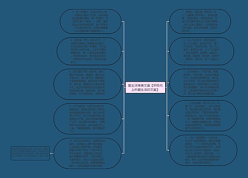 爱生活唯美文案【积极向上热爱生活的文案】