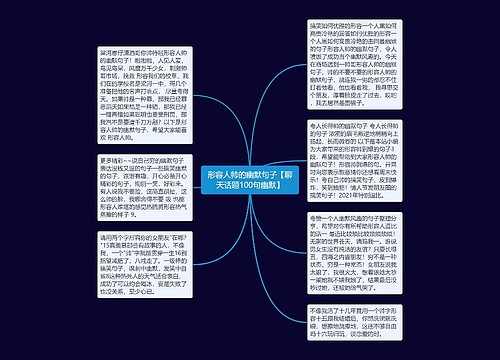 形容人帅的幽默句子【聊天话题100句幽默】