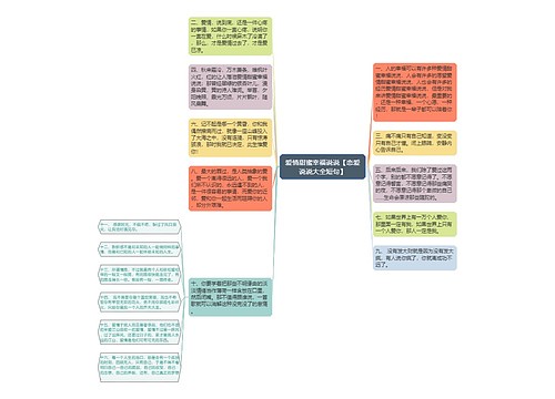 爱情甜蜜幸福说说【恋爱说说大全短句】