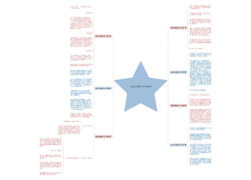 换座位有图的作文优选7篇思维导图