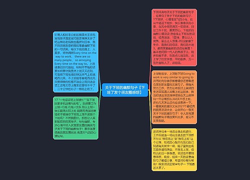 关于下班的幽默句子【下班了发个朋友圈感想】 关于下班的幽默句子【下班了发个朋友圈感想】