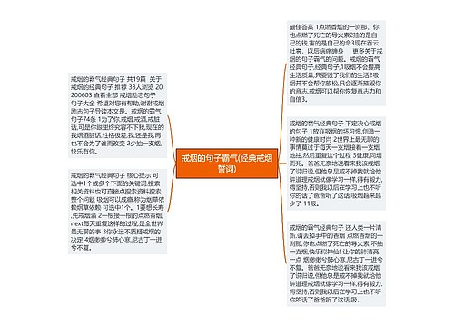 戒烟的句子霸气(经典戒烟誓词) 戒烟的句子霸气(经典戒烟誓词)
