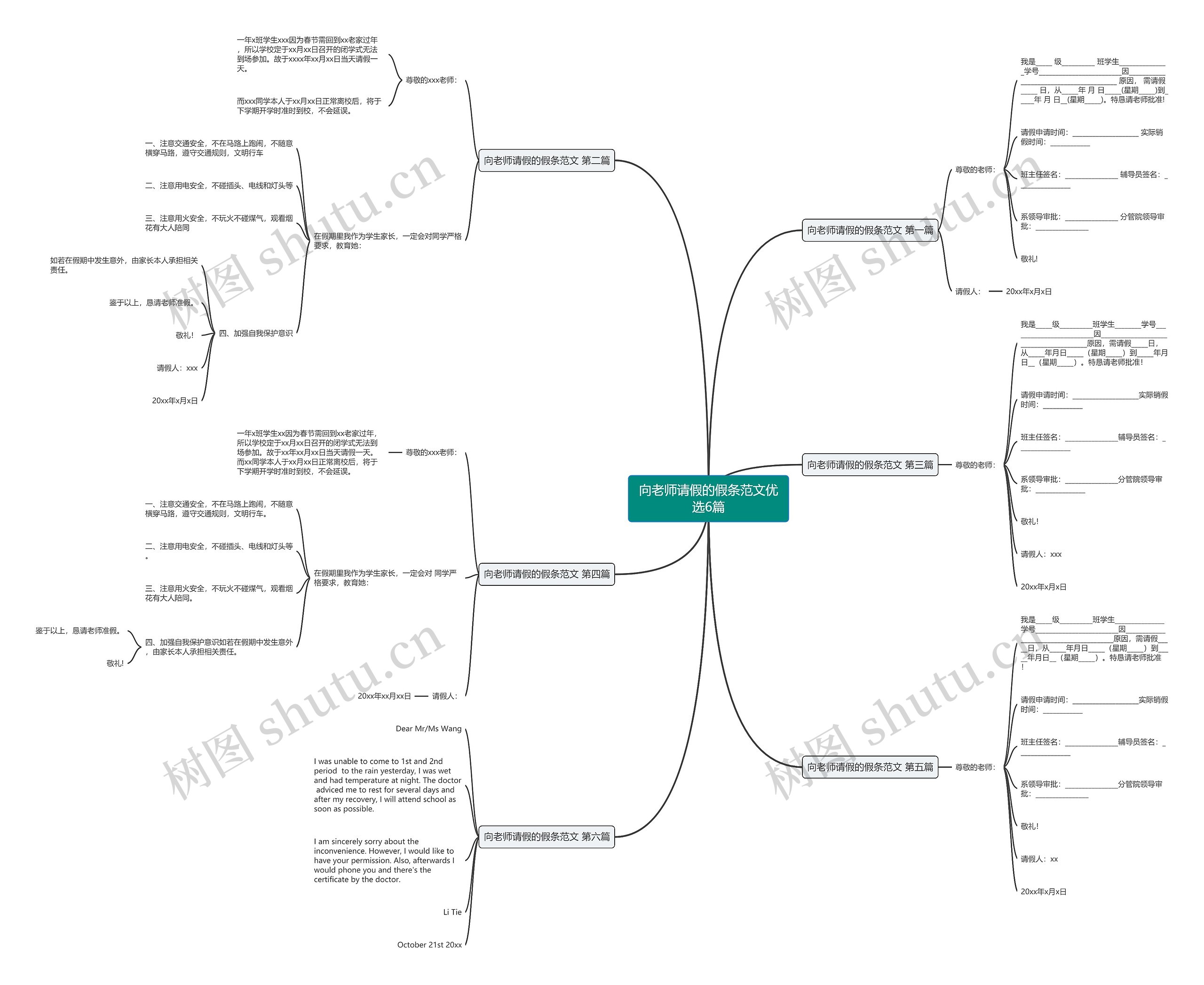 向老师请假的假条范文优选6篇 向老师请假的假条范文优选6篇