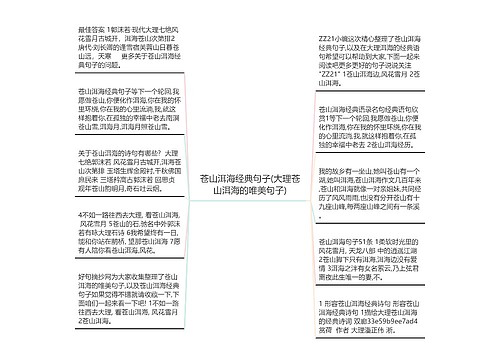 苍山洱海经典句子(大理苍山洱海的唯美句子) 苍山洱海经典句子(大理苍山洱海的唯美句子)