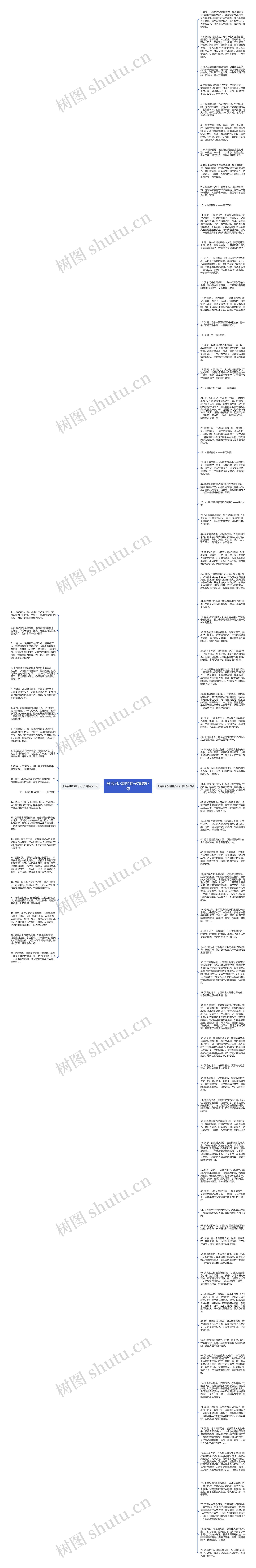 形容河水刚的句子精选97句思维导图