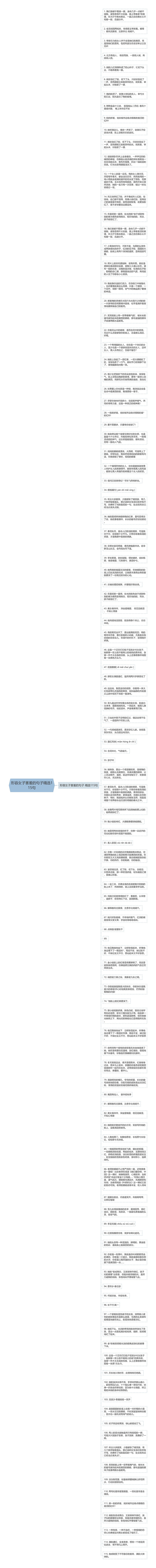 形容女子害羞的句子精选115句