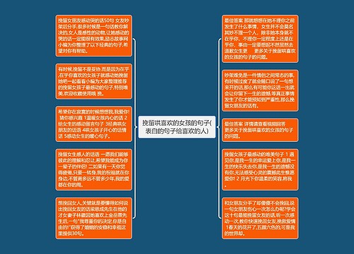 挽留哄喜欢的女孩的句子(表白的句子给喜欢的人)