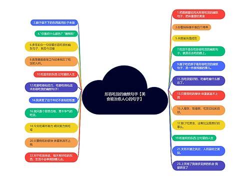 形容吃货的幽默句子【美食能治愈人心的句子】 形容吃货的幽默句子【美食能治愈人心的句子】
