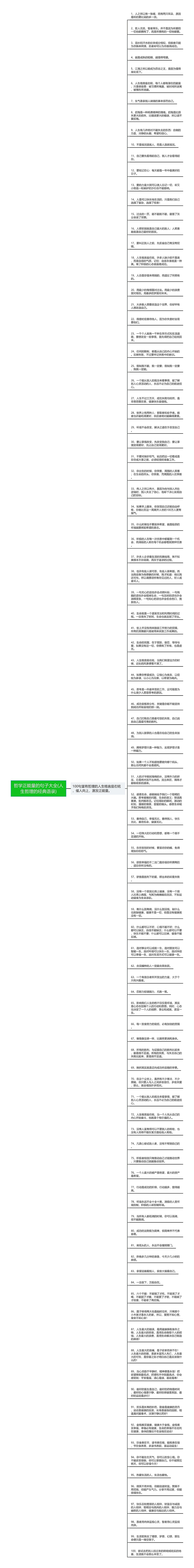 哲学正能量的句子大全(人生哲理的经典语录)思维导图