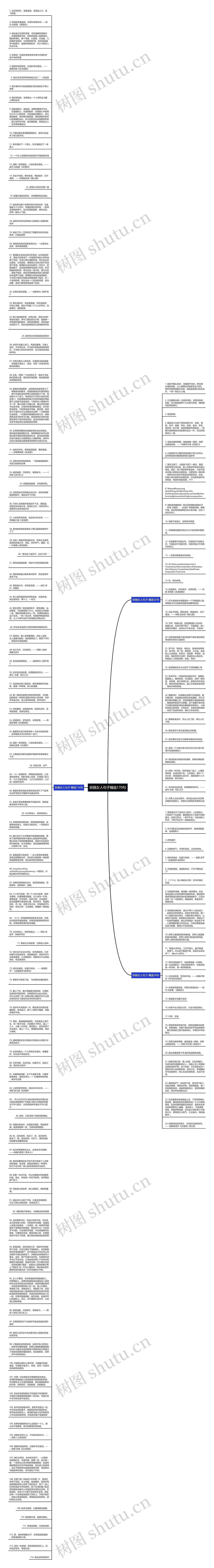 妖娆女人句子精选170句思维导图