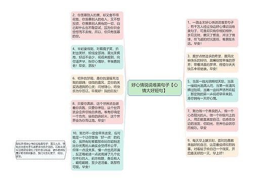 好心情说说唯美句子【心情大好短句】