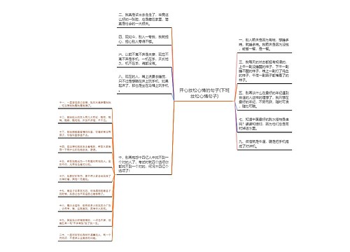 开心放松心情的句子(下班放松心情句子)