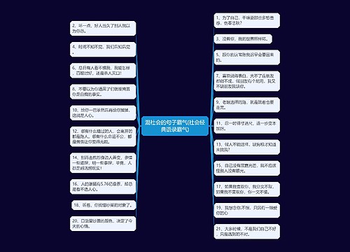 混社会的句子霸气(社会经典语录霸气)