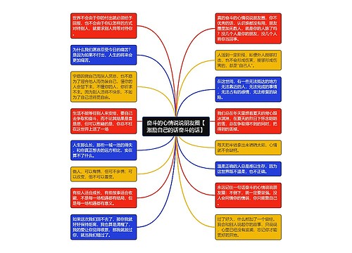 奋斗的心情说说朋友圈【激励自己的话奋斗的话】