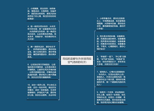 雨后的温馨句子(形容雨后空气清新的句子) 雨后的温馨句子(形容雨后空气清新的句子)
