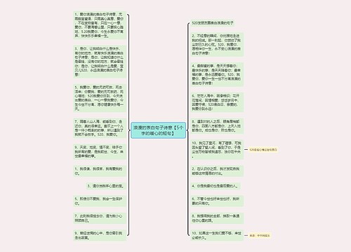 浪漫的表白句子诗意【5个字的暖心的短句】