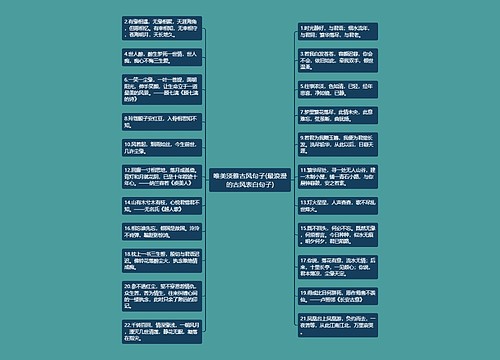 唯美淡雅古风句子(最浪漫的古风表白句子) 唯美淡雅古风句子(最浪漫的古风表白句子)