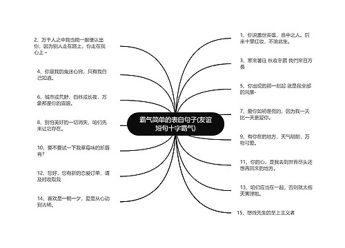 霸气简单的表白句子(友谊短句十字霸气)