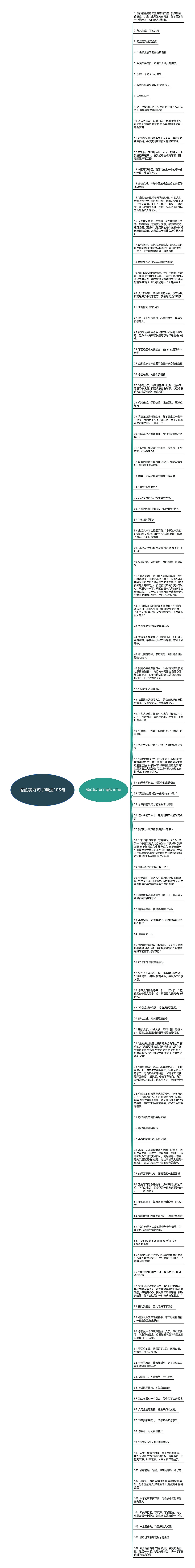 爱的美好句子精选106句思维导图