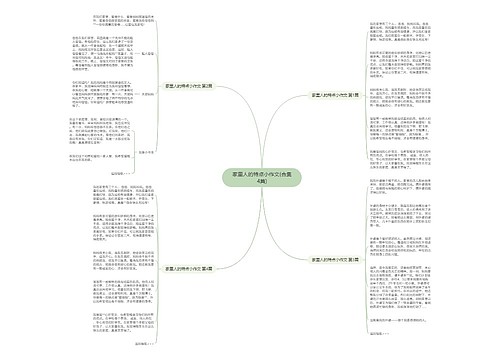 家里人的特点小作文(合集4篇)