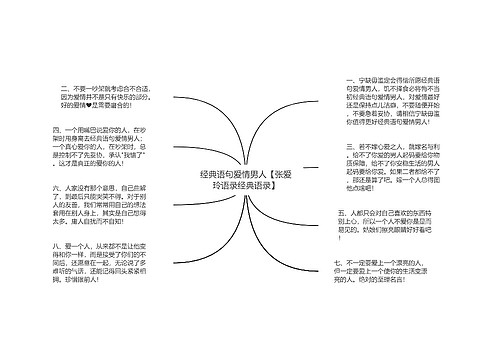 经典语句爱情男人【张爱玲语录经典语录】