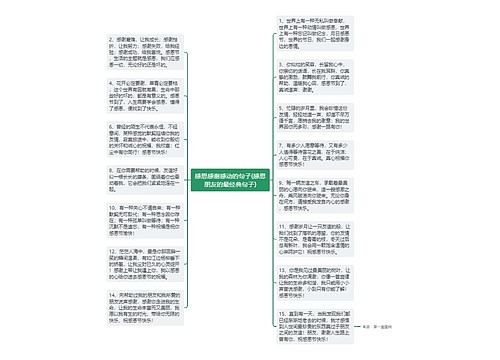 感恩感谢感动的句子(感恩朋友的最经典句子)