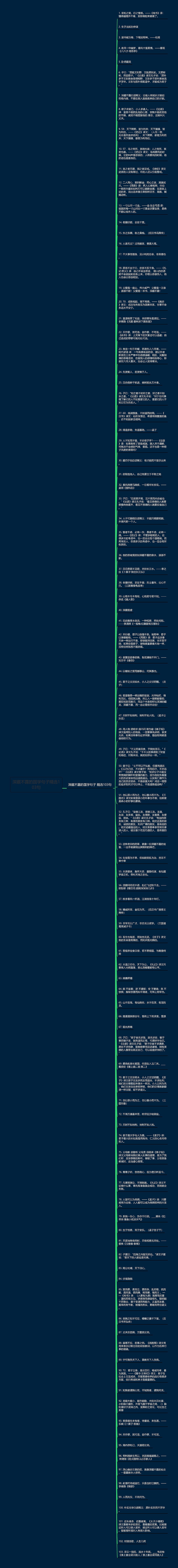 深藏不露的国学句子精选103句