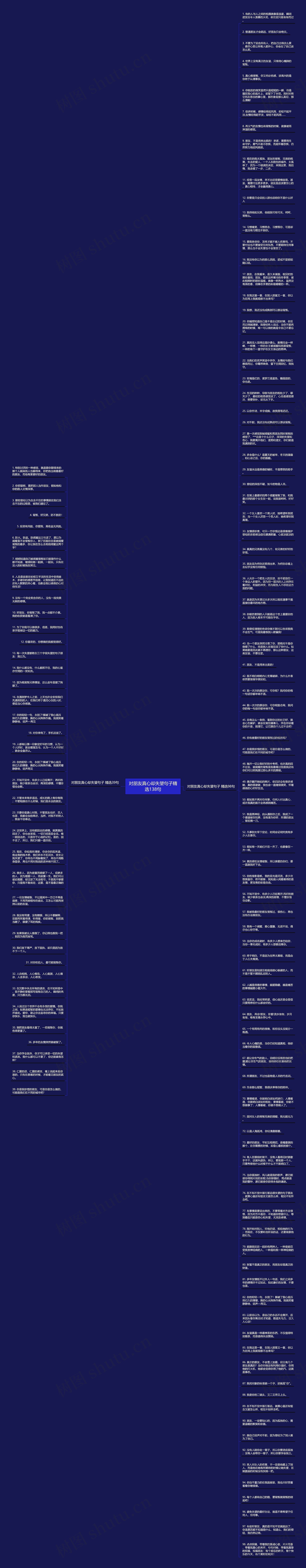 对朋友真心却失望句子精选138句思维导图