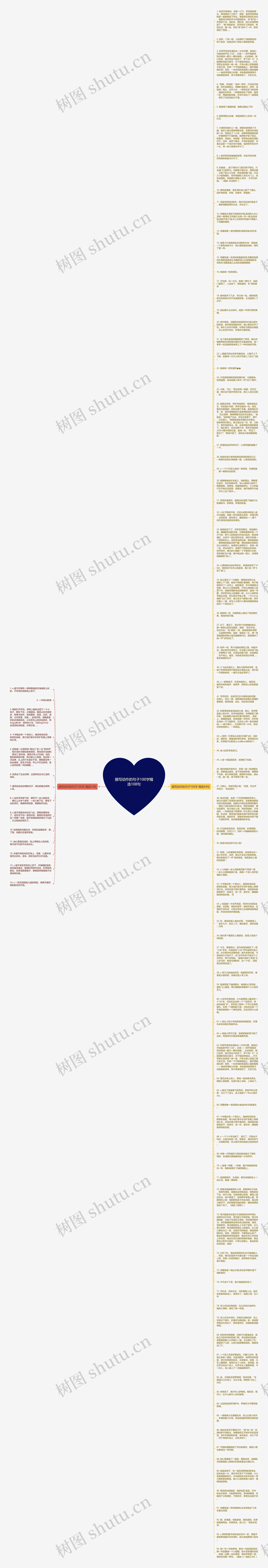 描写动作的句子100字精选108句思维导图