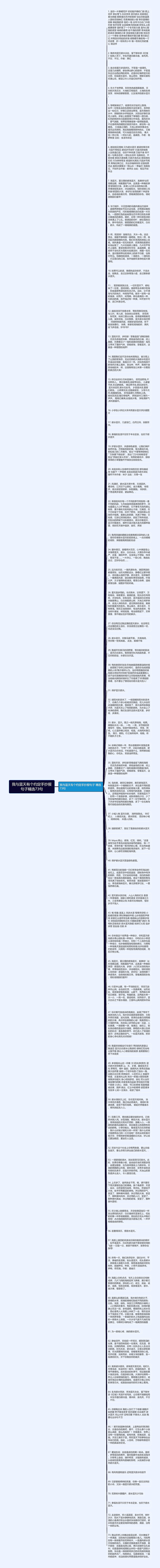 我与蓝天有个约定手抄报句子精选73句