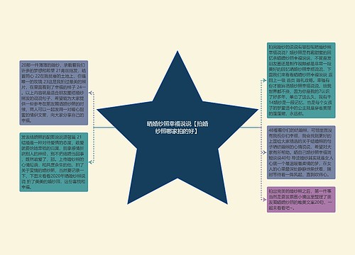 晒婚纱照幸福说说【拍婚纱照哪家拍的好】