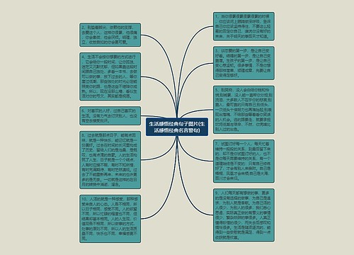 生活感悟经典句子图片(生活感悟经典名言警句)