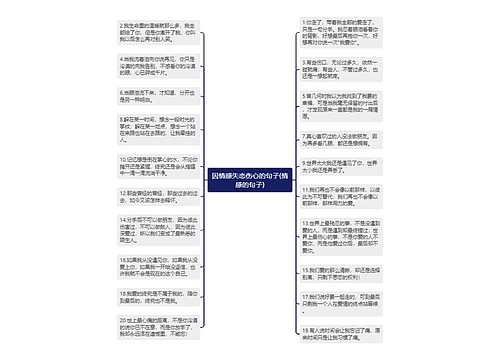 因情感失恋伤心的句子(情感的句子)