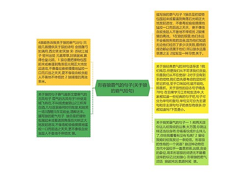 形容狼霸气的句子(关于狼的霸气短句)