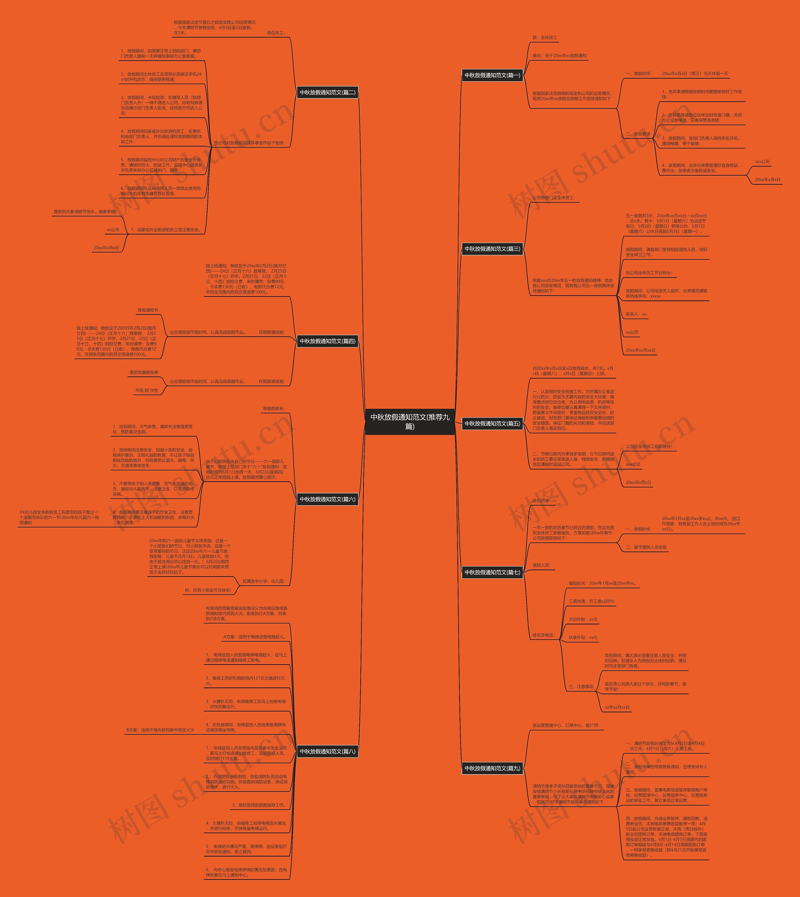 中秋放假通知范文(推荐九篇) 中秋放假通知范文(推荐九篇)