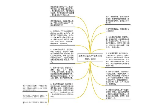 感恩节优美句子(感恩妈妈的句子简短)