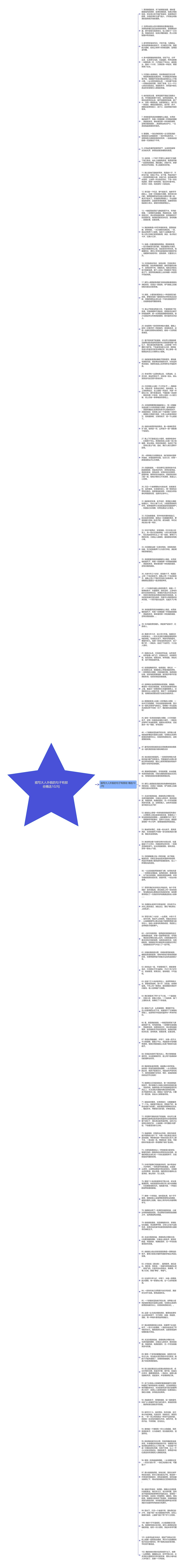 描写大人外貌的句子有那些精选102句思维导图