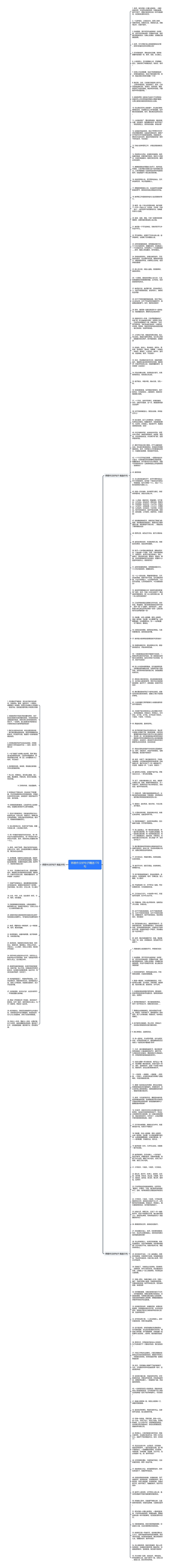 师恩作文好句子精选170句思维导图