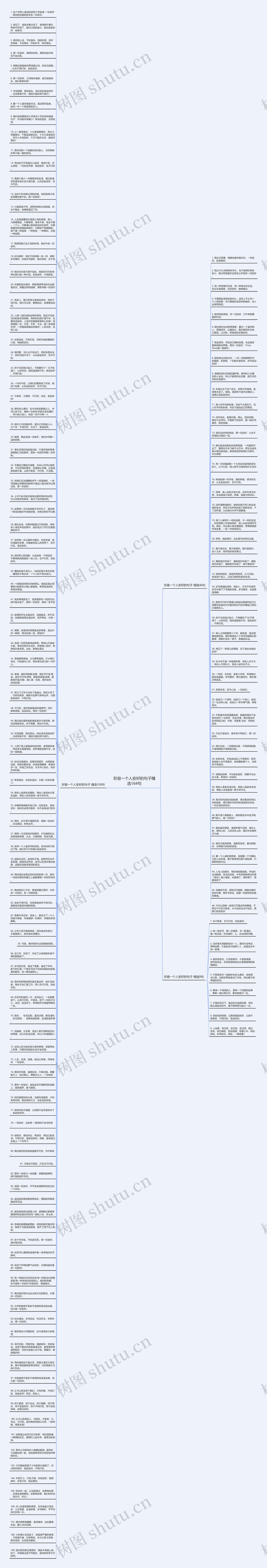 形容一个人安好的句子精选164句思维导图