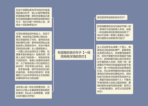 有退路的表白句子【一段简短而深情的告白】