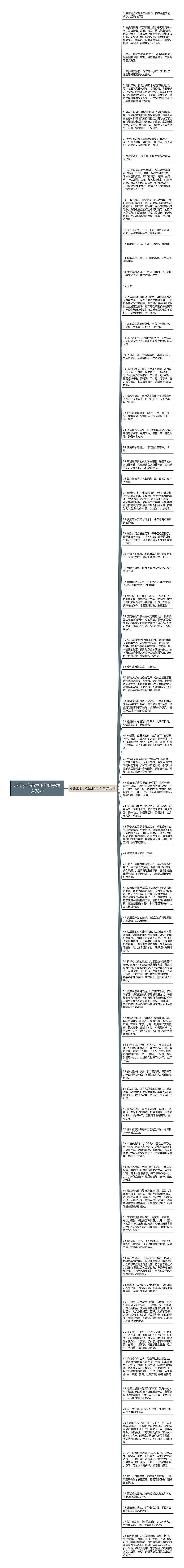 小朋友心态放正的句子精选76句