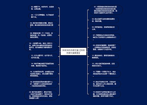 深夜发的伤感文案【深夜伤感文案配图】