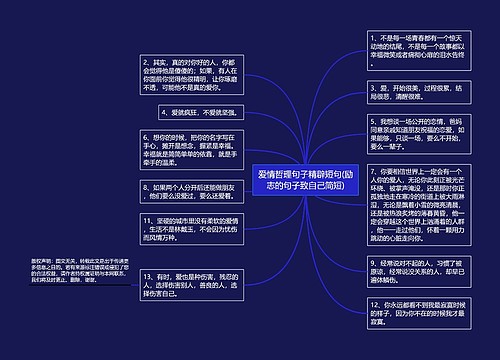 爱情哲理句子精辟短句(励志的句子致自己简短)