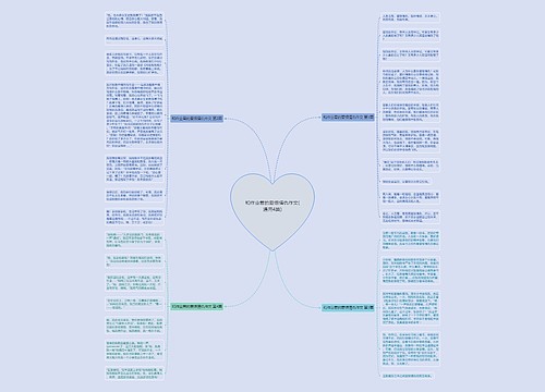 和作业君的爱恨情仇作文(通用4篇)思维导图