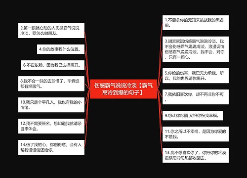 伤感霸气说说冷淡【霸气高冷到爆的句子】