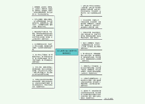 幼儿感恩文案【感恩节祝福语简短】